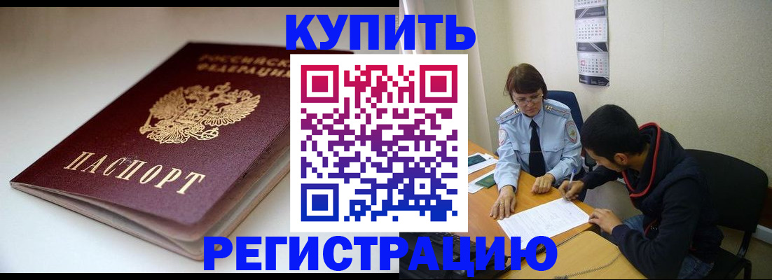 прописка 2025 в Козловке